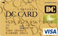 DCコーポレートゴールドカード（一括払い方式・個別払い方式）