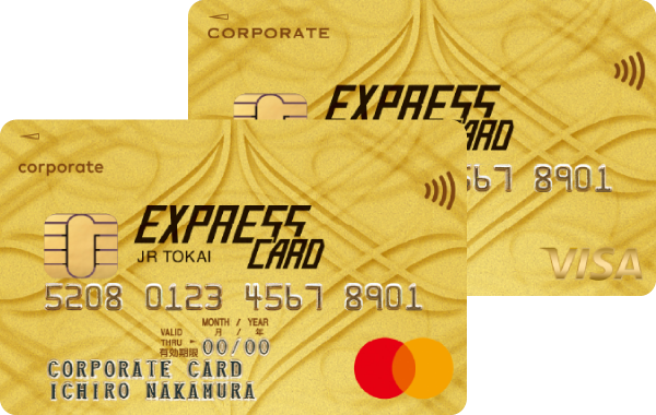 エクスプレスコーポレートカード（会社決済型）（VISA/Mastercard）
