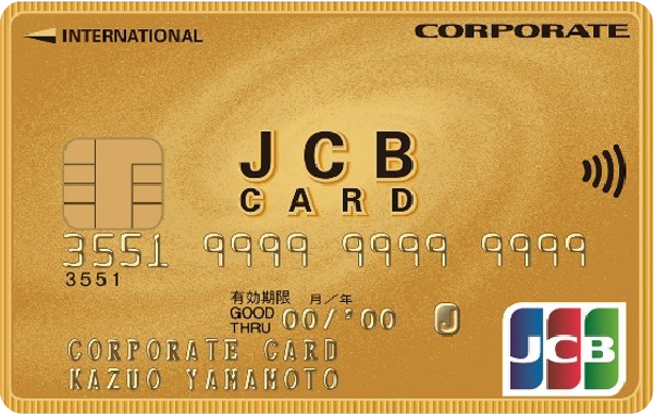 JCBコーポレートカード（会社決済型）