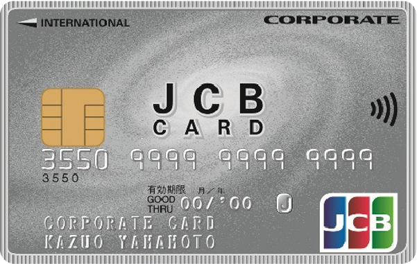 JCBコーポレートカード（部署名義型）
