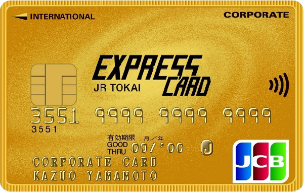 JCBエクスプレスコーポレートカード（会社決済型）