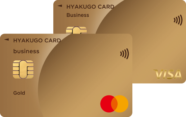 ビジネスゴールドカード（VISA/Mastercard）
