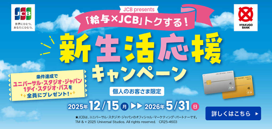 キャンペーン背景画像